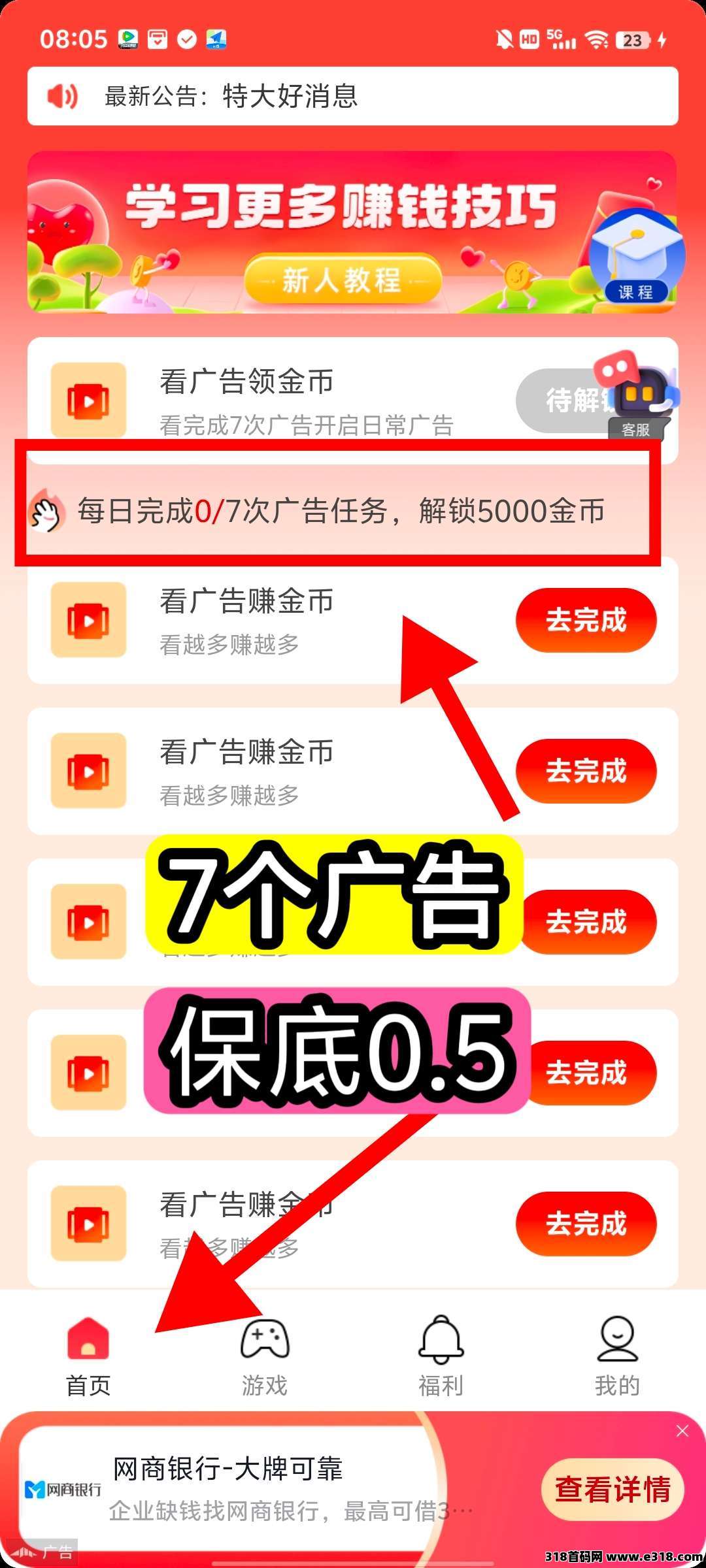 花翼智答，零撸不养机，保底+权重红包，7个广告保底收益