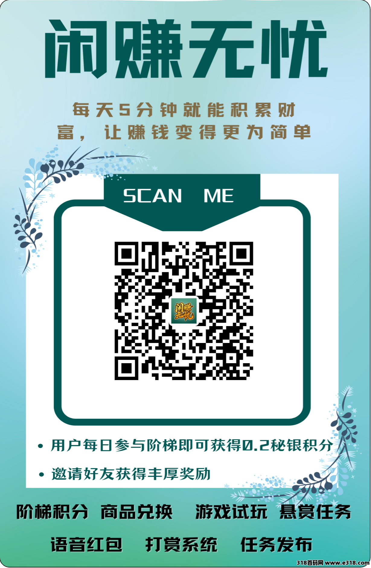 闲赚无忧0撸爬楼，目前一分价高，市场火爆，扶持市场