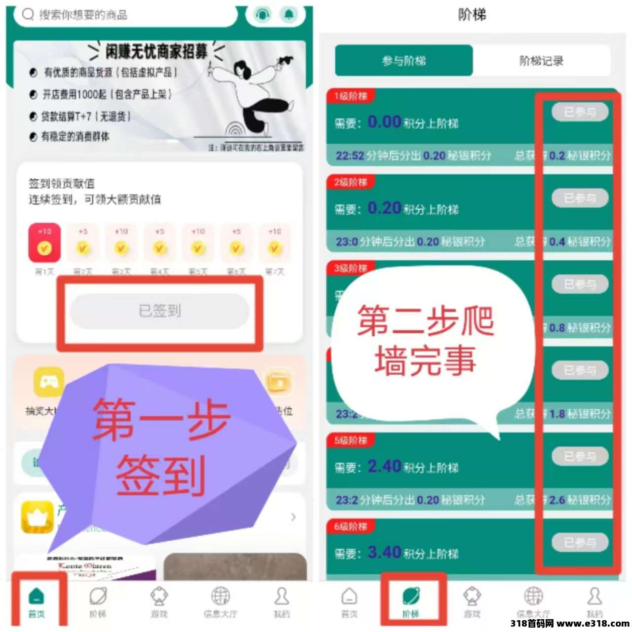 《闲赚无忧》零撸智链星途模式，每天签到爬楼撸积分
