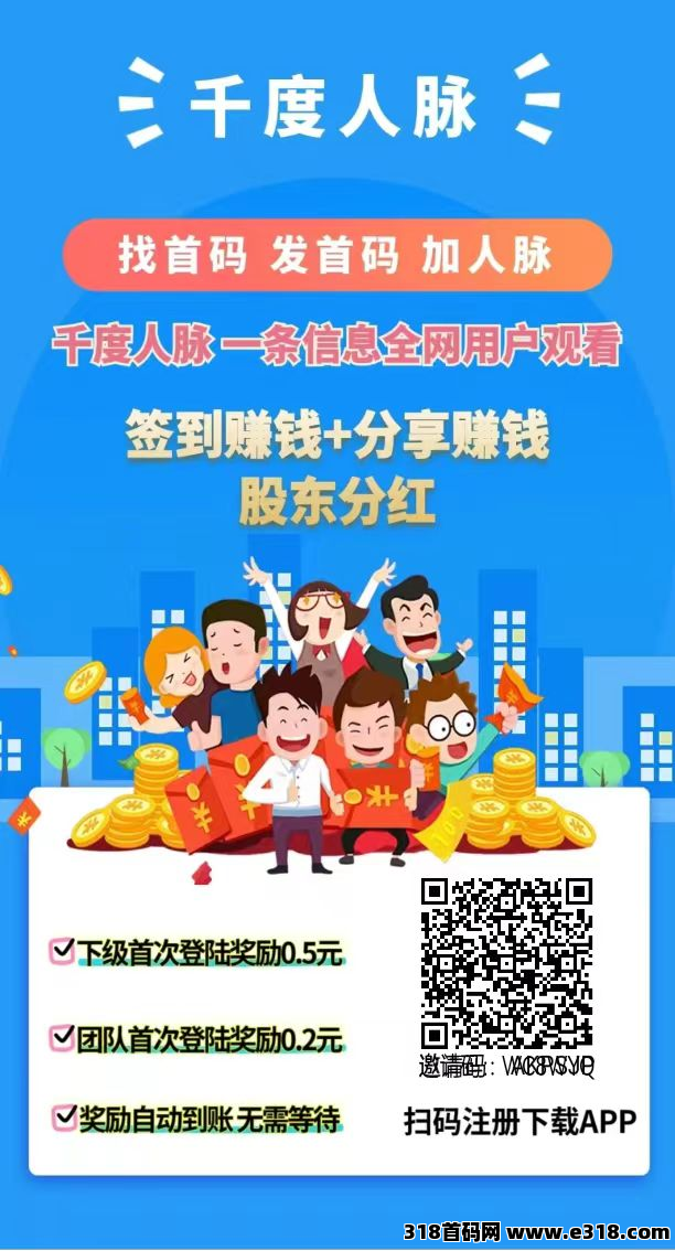 千度人脉看文章2元一篇 每天赚30元