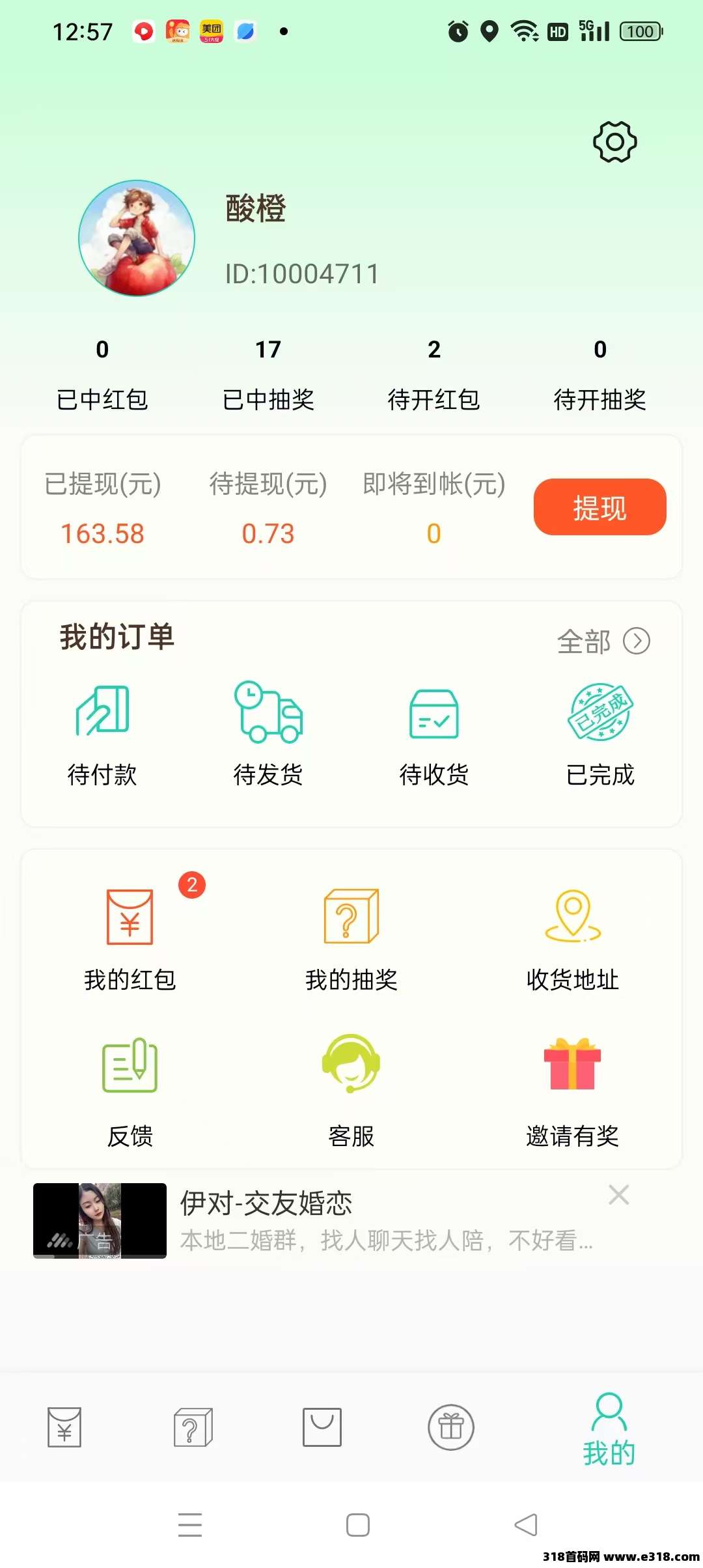 小小番茄，零撸首选看广告红包自动到账