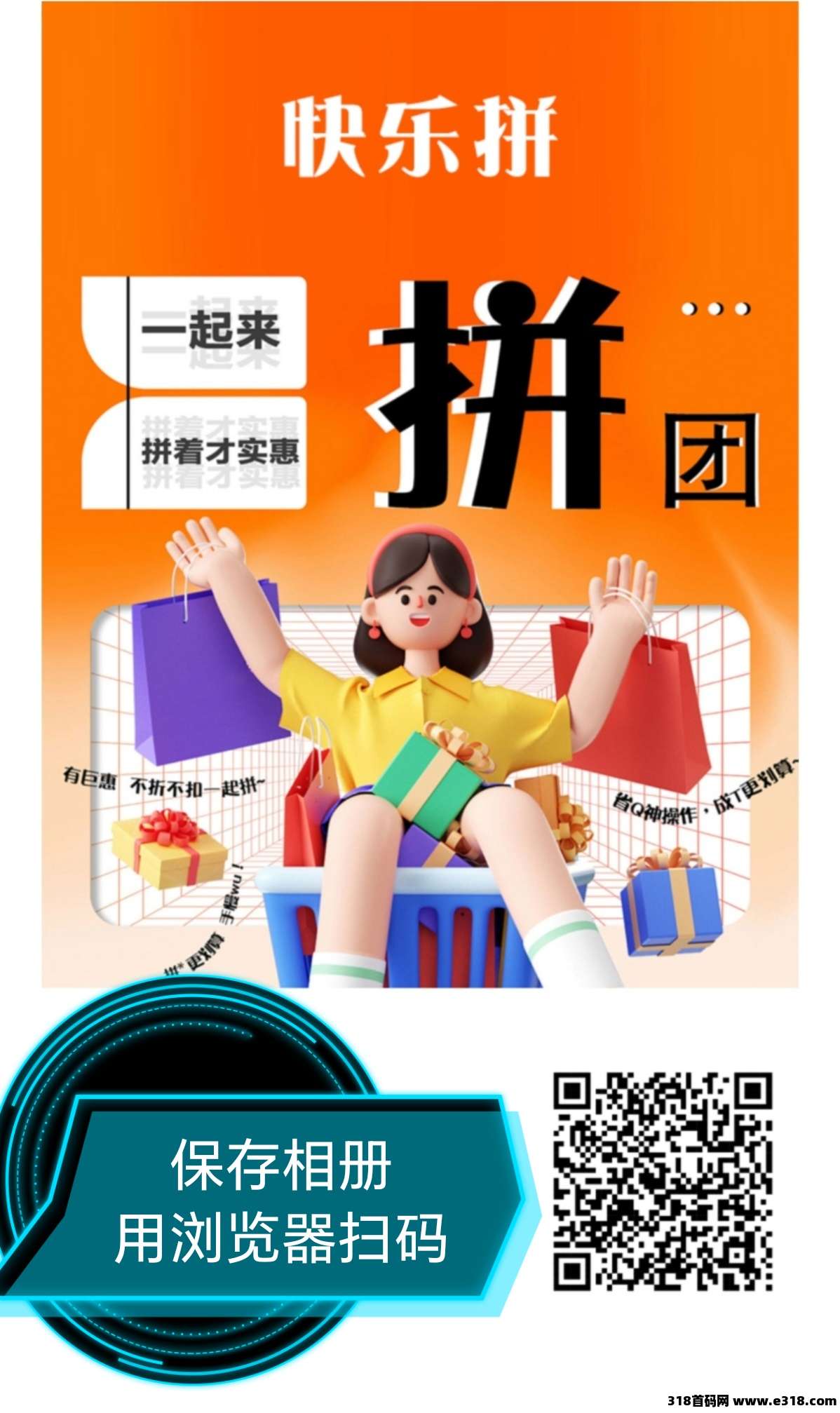 快乐拼火爆全网，福利待遇顶