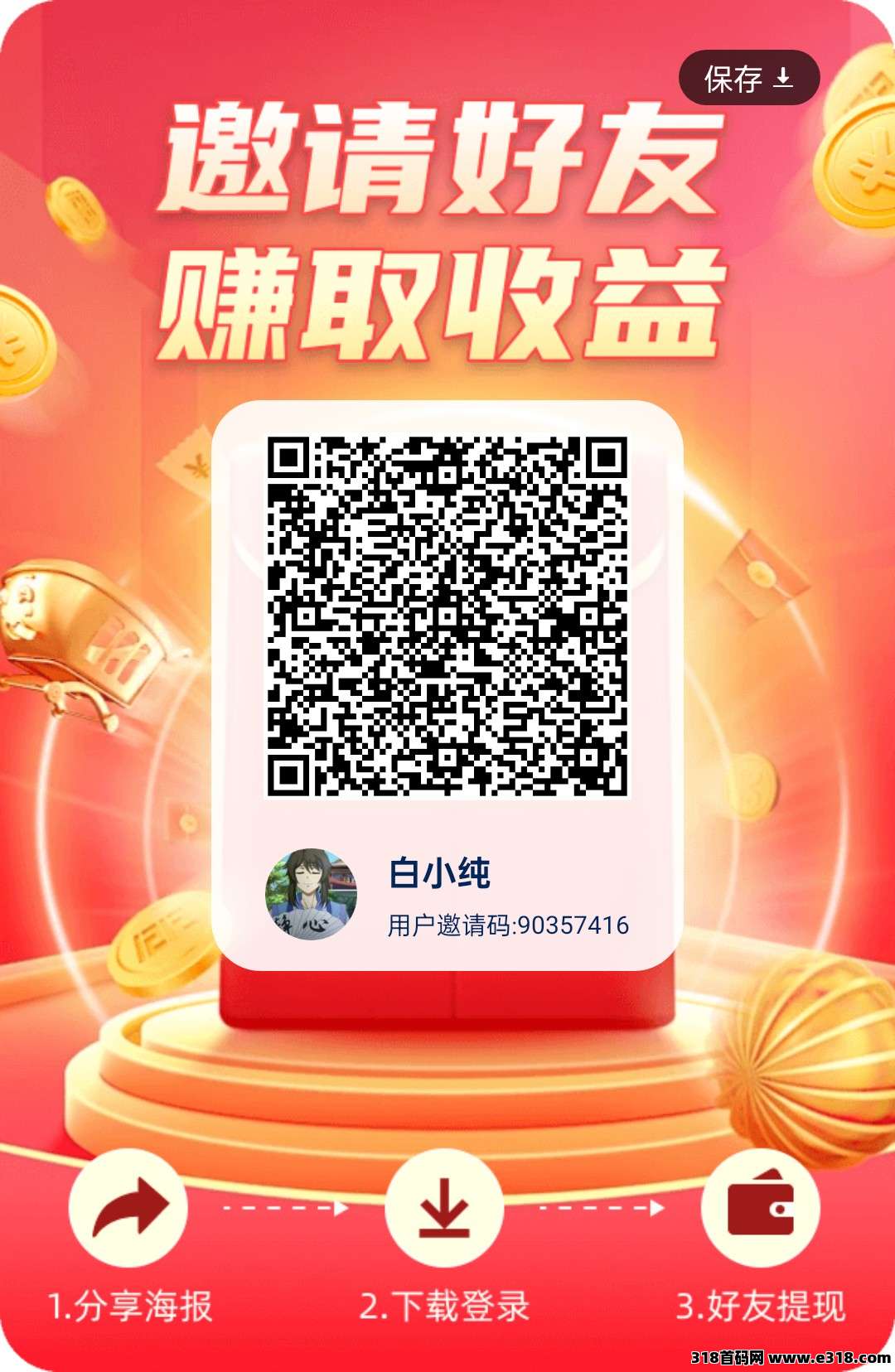 花翼智答零撸，不养机，  保底+权重洪包，7个广告保底，最新模式