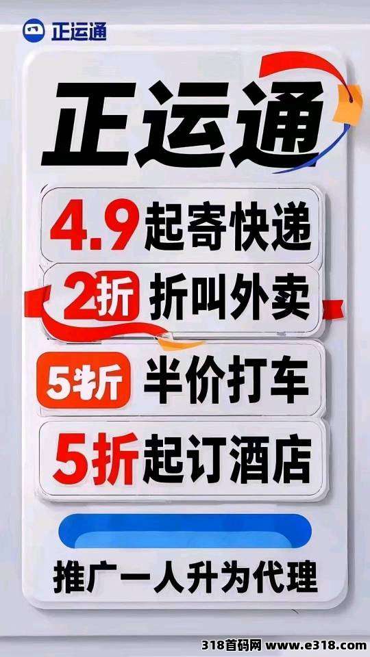 分享正运通，所有快递公司优惠下单接口