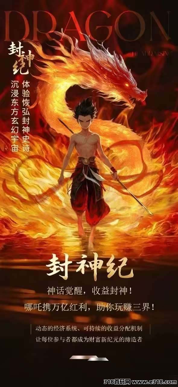 封神纪最长神盘