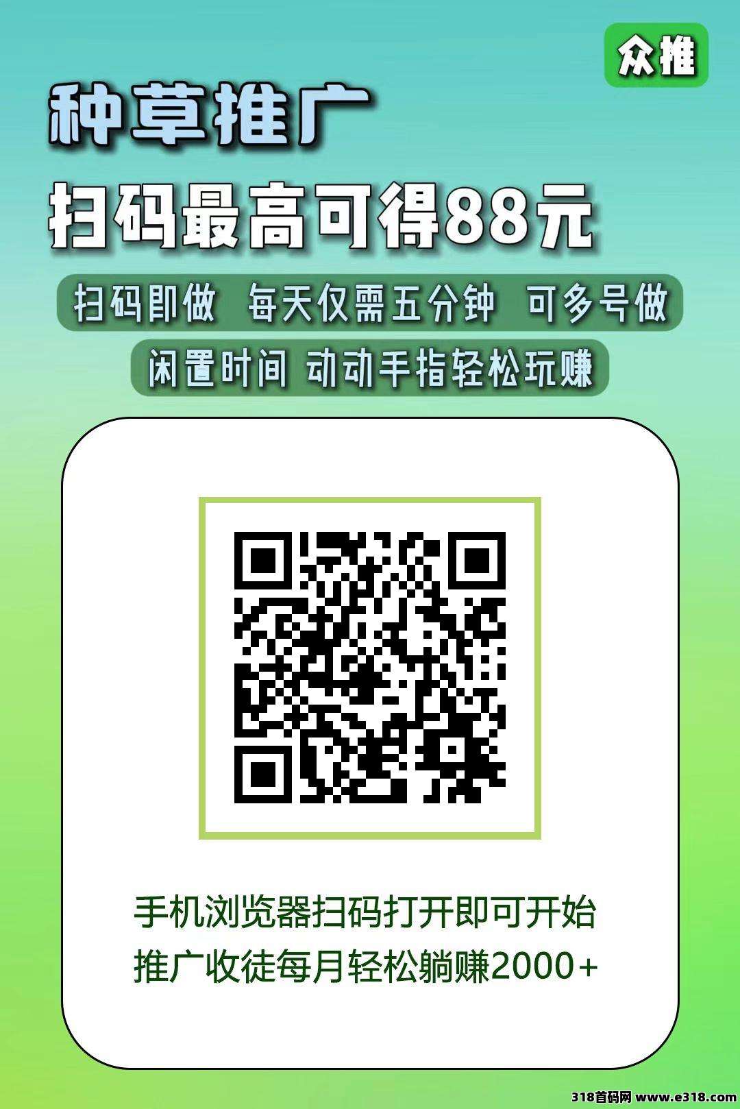 众推种草推广，保底收益高，最新模式