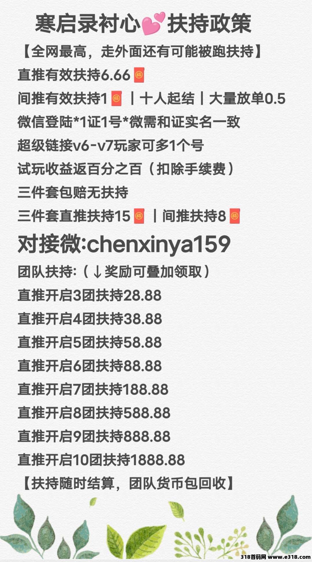 寒启录全网最高扶持可零撸