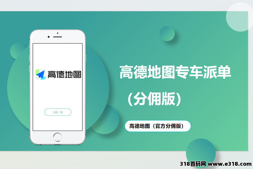 最新首码项目高德地图专车派单（分佣版）全自动运行解放双手