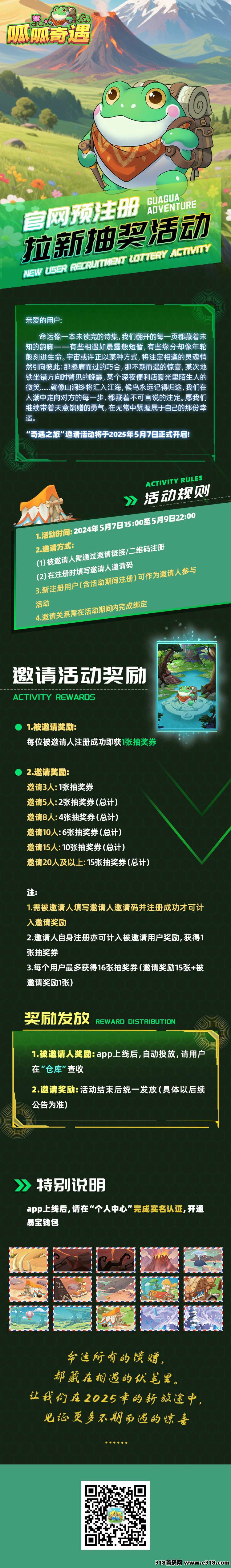 呱呱奇遇首码