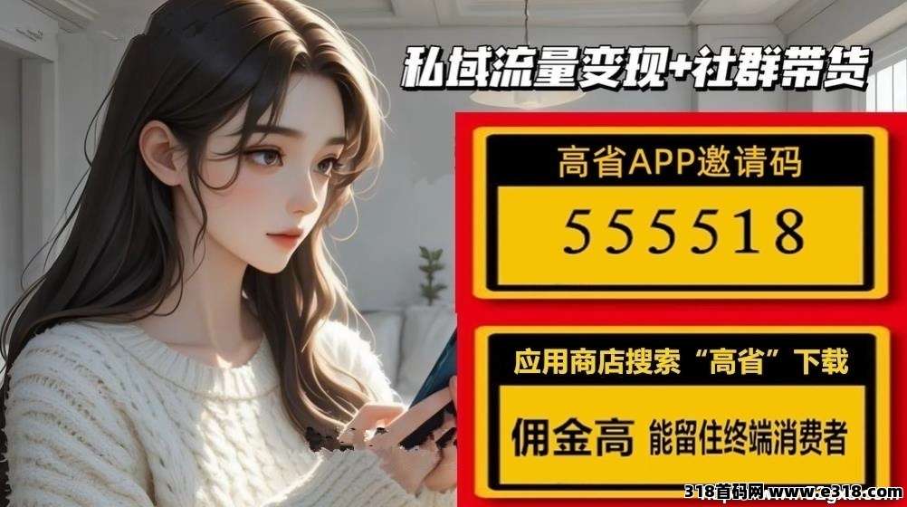 高省邀请码自己可以注册，官网注册，宝妈亲测！