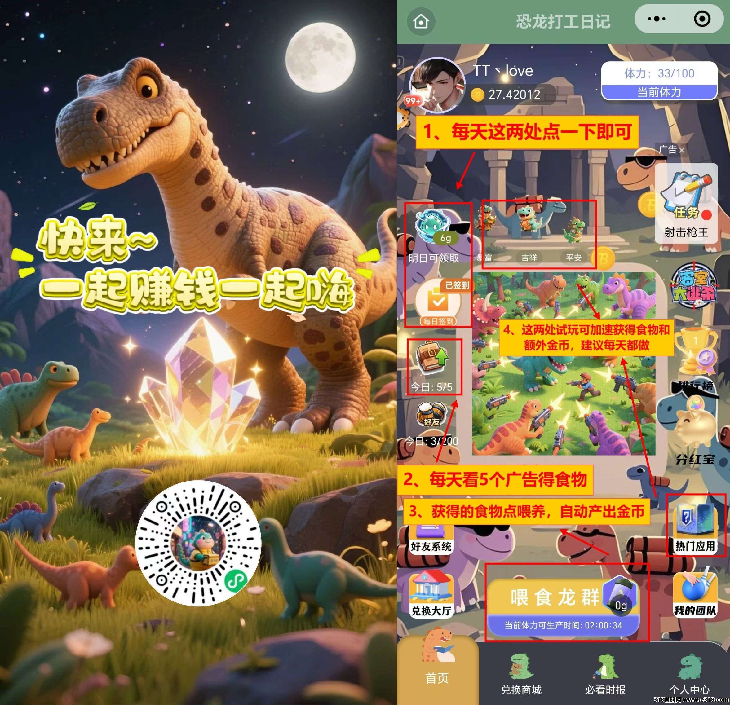 恐龙打工日记：纯零撸，不用实名，简单即可玩！