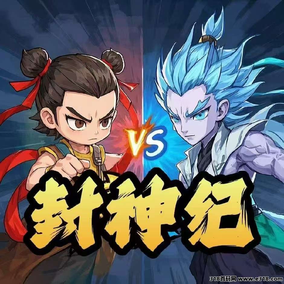 封神纪神盘预热