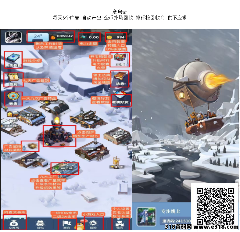 寒启录，每天6个广告，自动产出，金币外场回收，排行榜回收商，供不应求