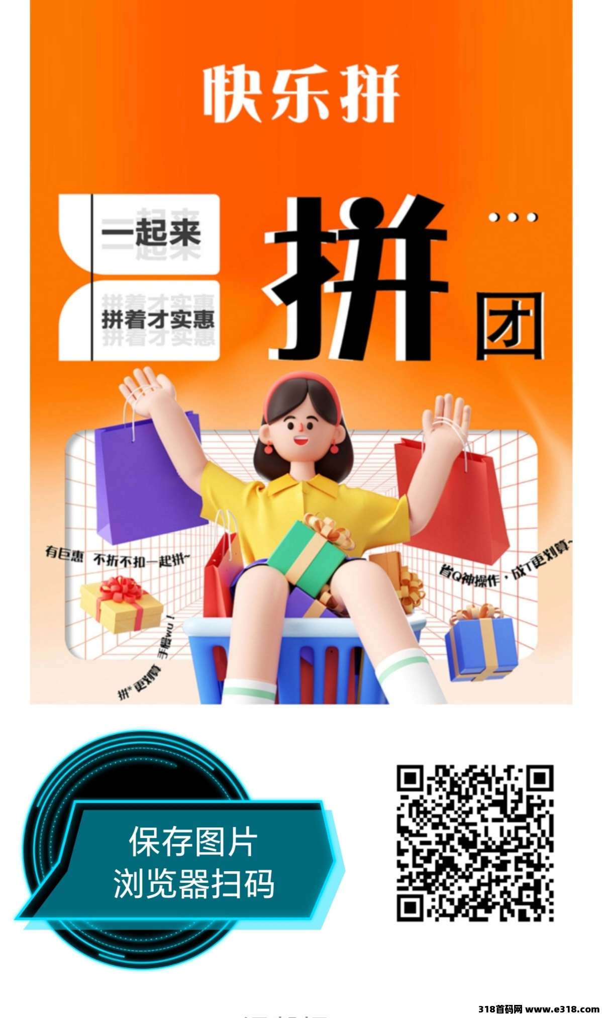 快乐拼火爆招商，送省代理旅游卡