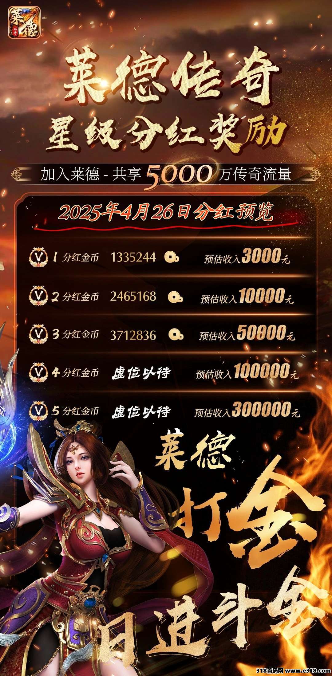 莱德传奇扶持拉满