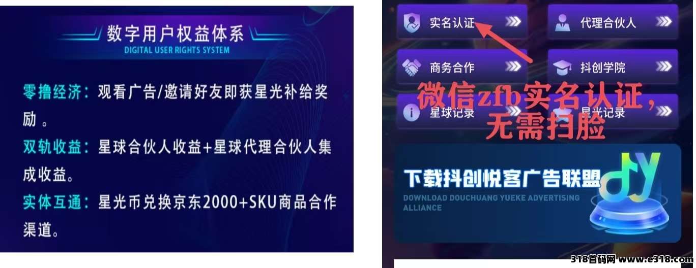 抖创星球首码，零撸黑马无需扫脸