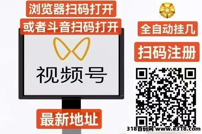 一斗米视频号挂机，全自动点赞关注，首码零抽，全网一手直招