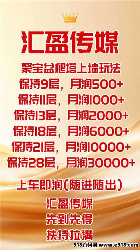 汇盈爬塔，元宝包回收，高扶持