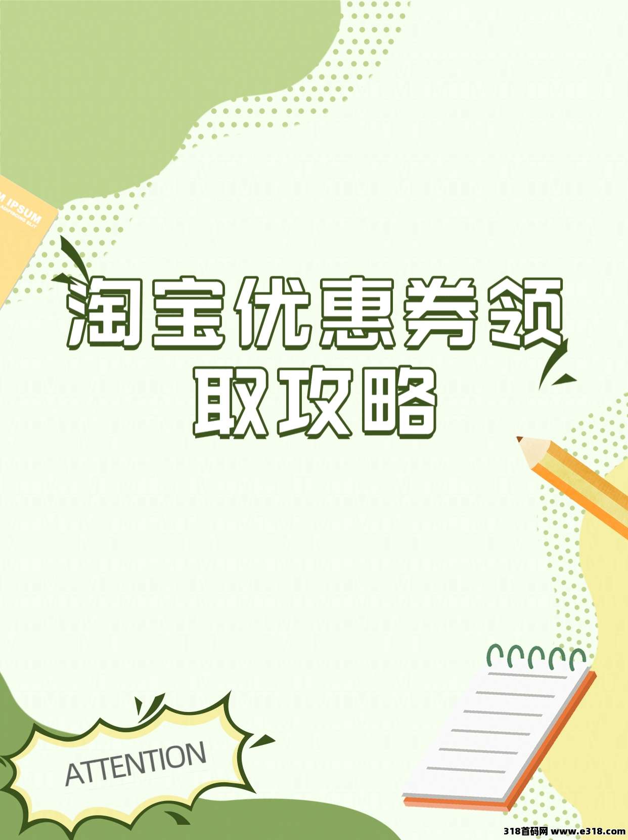 淘宝优惠券领取攻略以及如何通过省妞领取隐藏优惠券