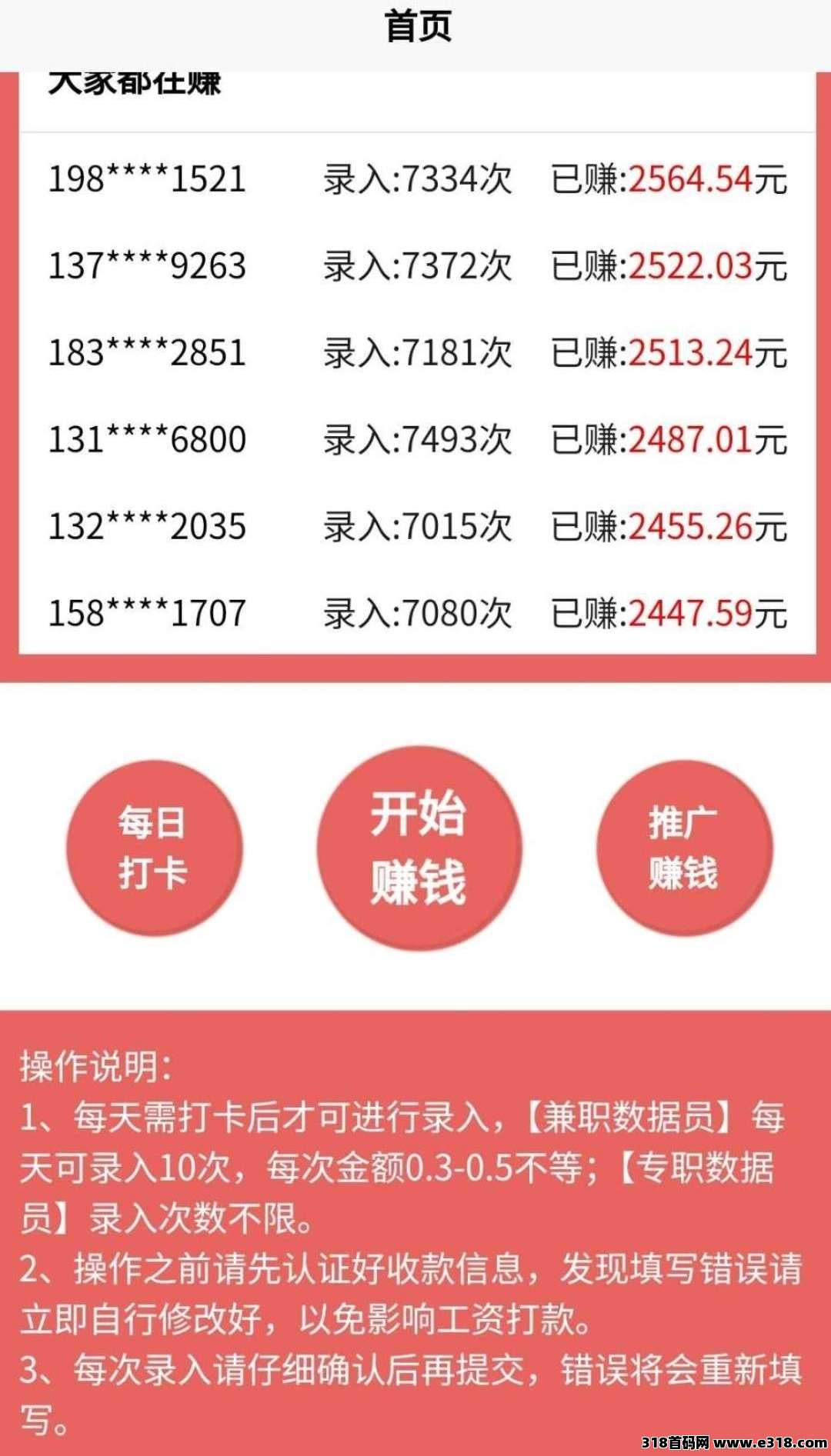 数据录，手机操作时间自由，轻松赚米