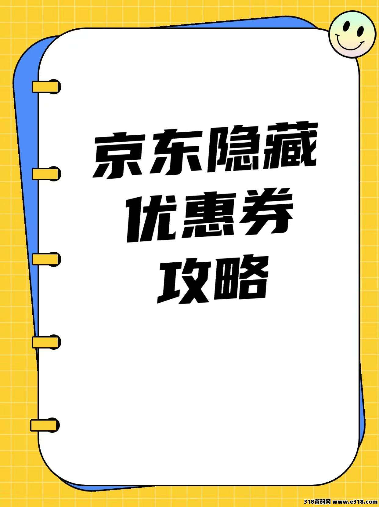 用'省妞'领隐藏优惠券