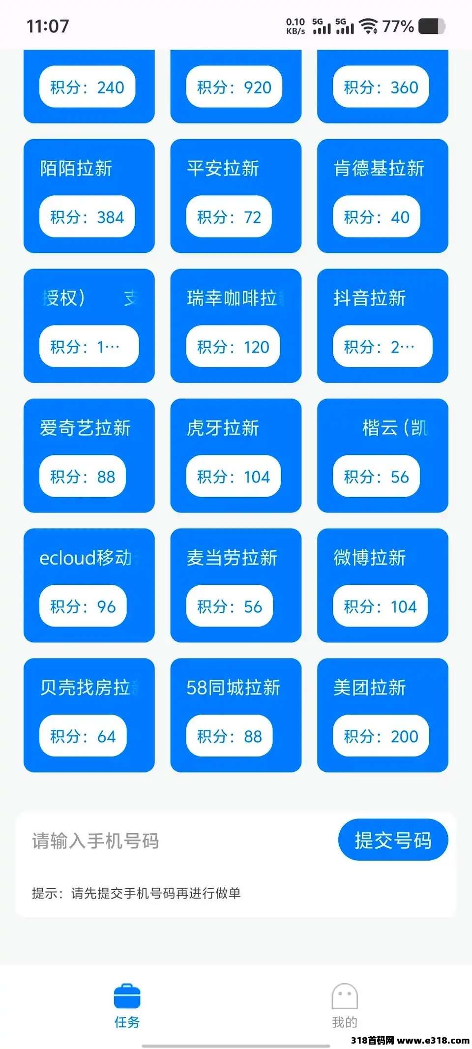 雷霆最新项目，一个手机号可以做几十个项目拉新，简单上手