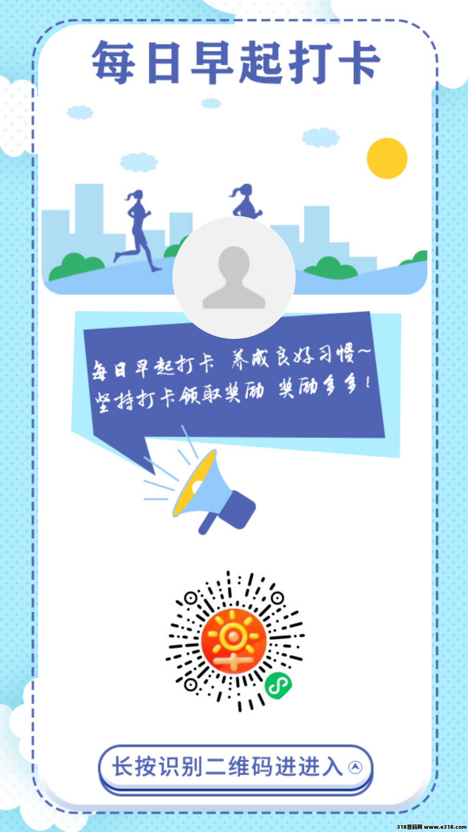 首码！早起打卡赚钱小程序，每天打卡拿分红