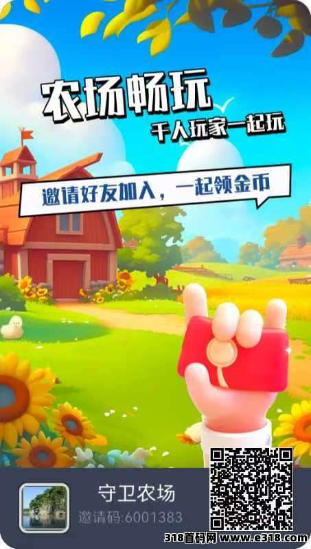 首码守卫农场0撸，边娱乐边赚米