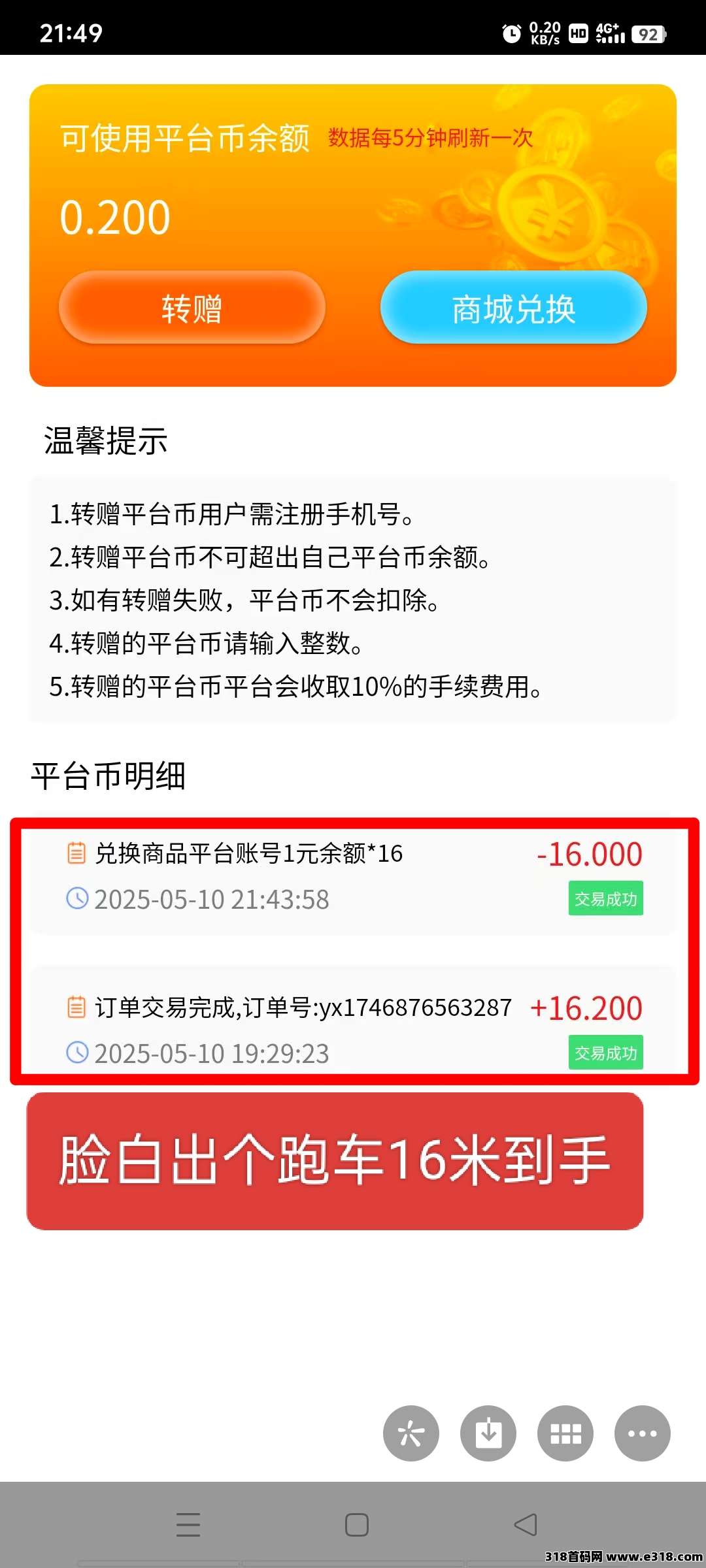 烈火战歌首码，脸白爆个跑车跟捡似的