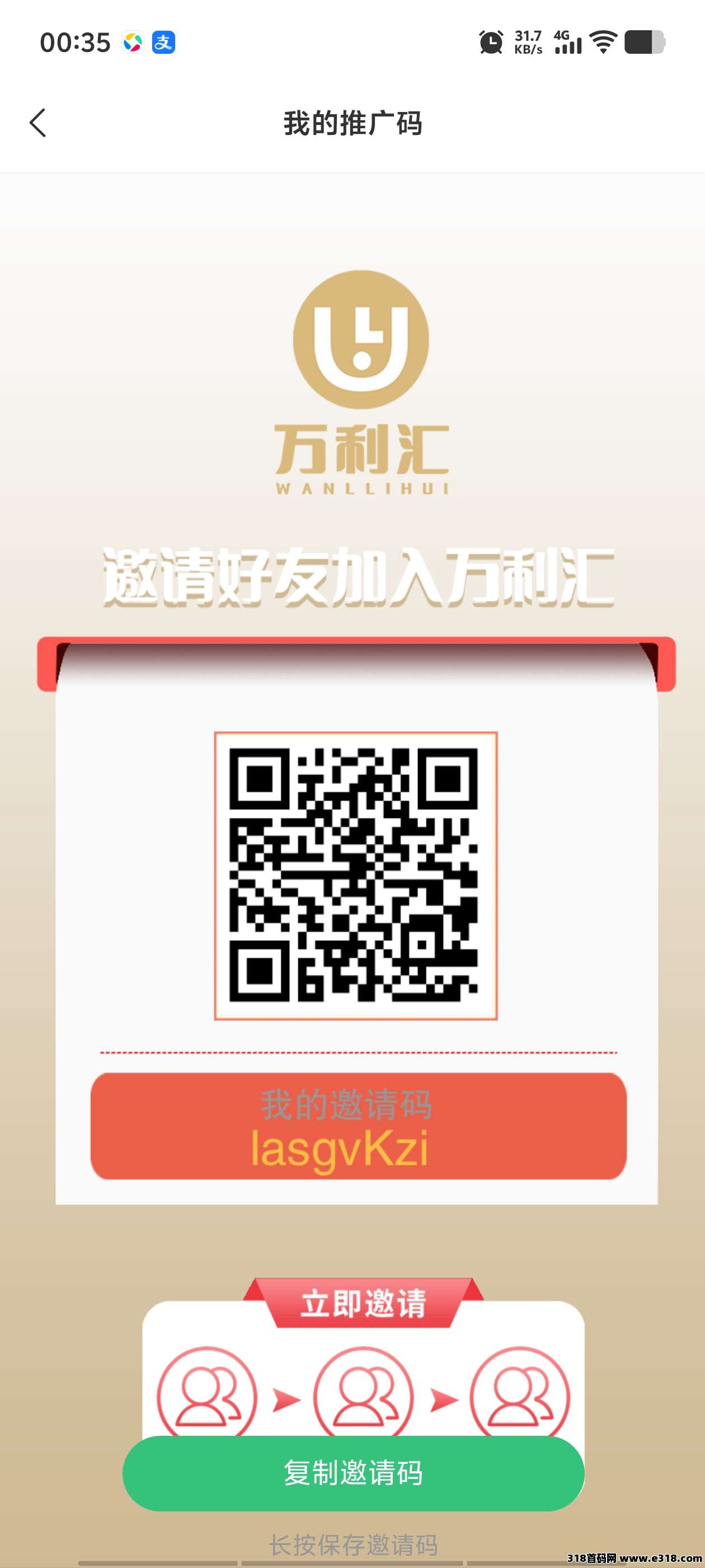 首码万利汇，刚上线抓紧上车