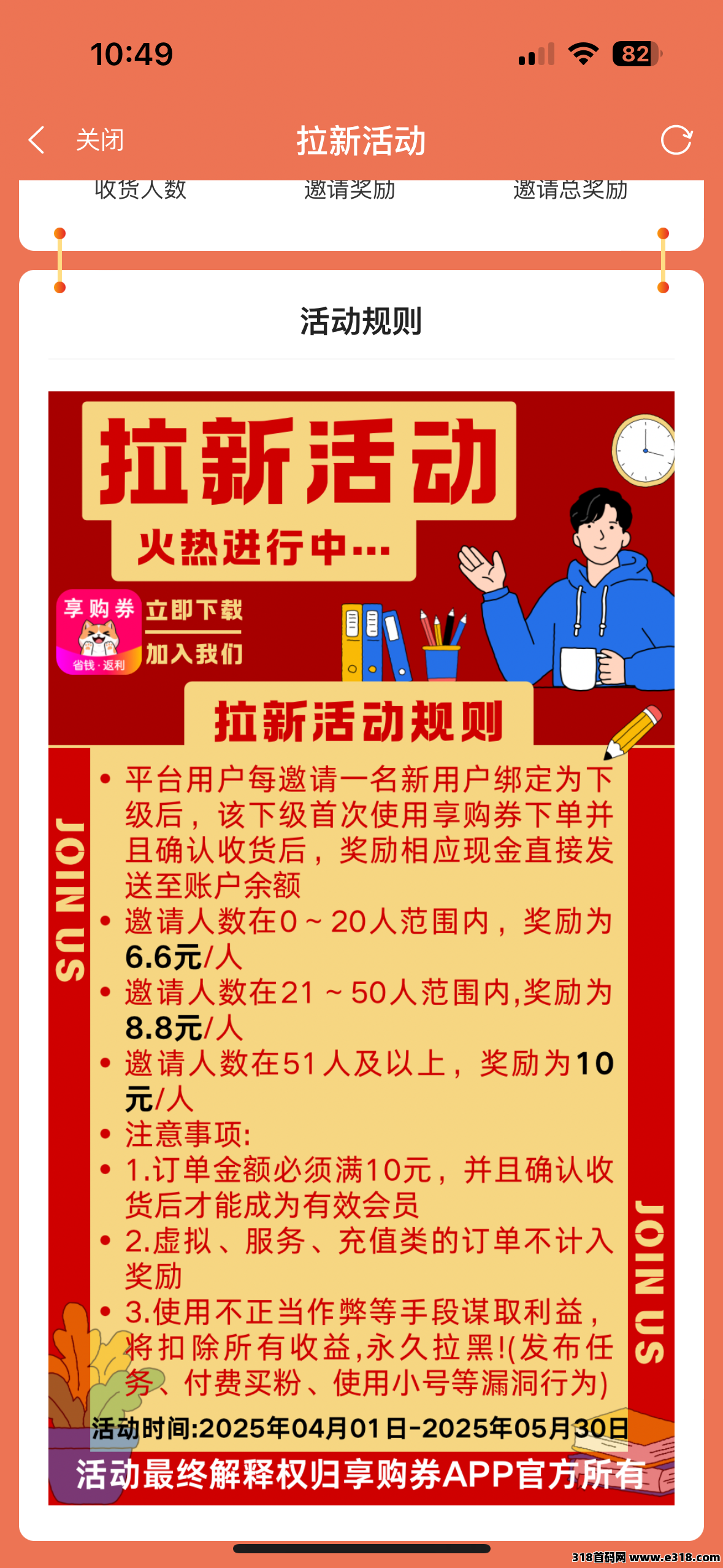 《享购券》返利app，最新招聘动态