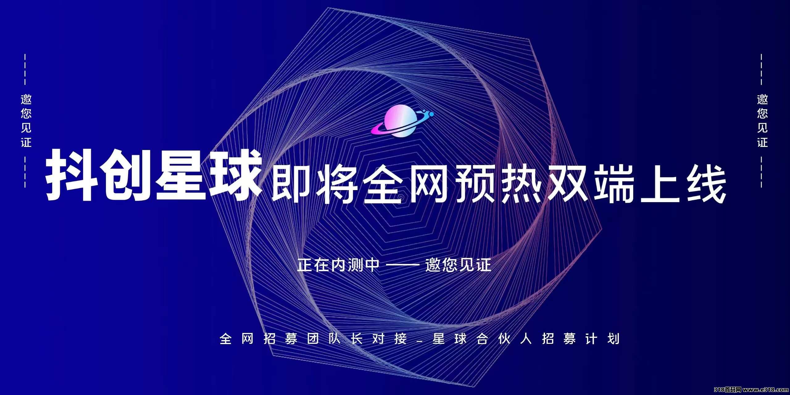 抖创星球免费带薪