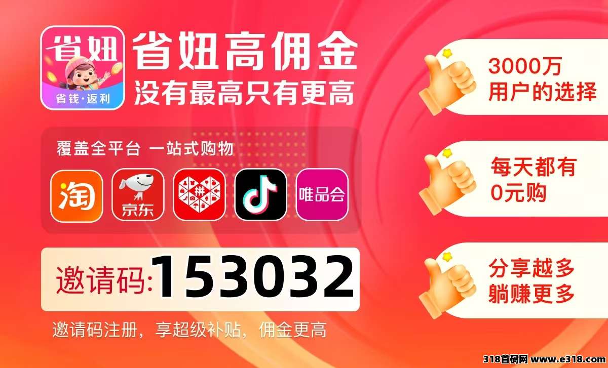 省妞官方邀请码是多少？邀请码自己怎么弄？邀请码是什么？