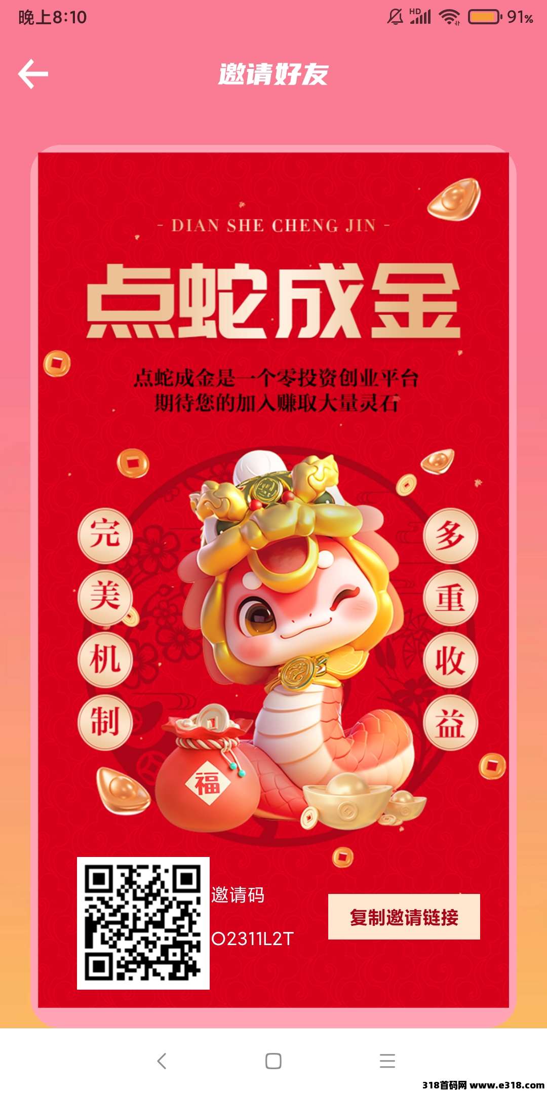 点蛇成金零撸，星涂模式，爬墙，多种趣味玩法