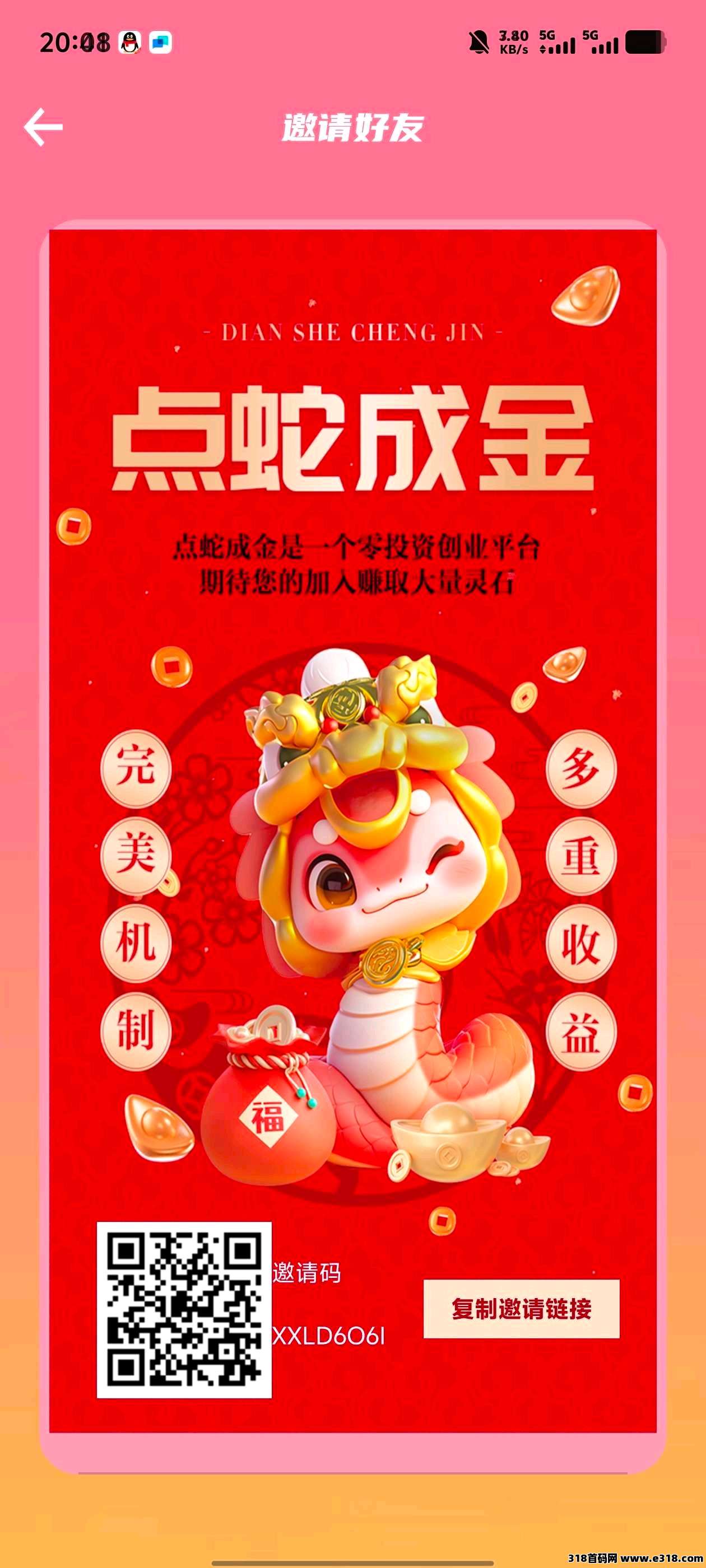点蛇成金，爬墙模式，免广告卡，免单上车，直接发我id就行