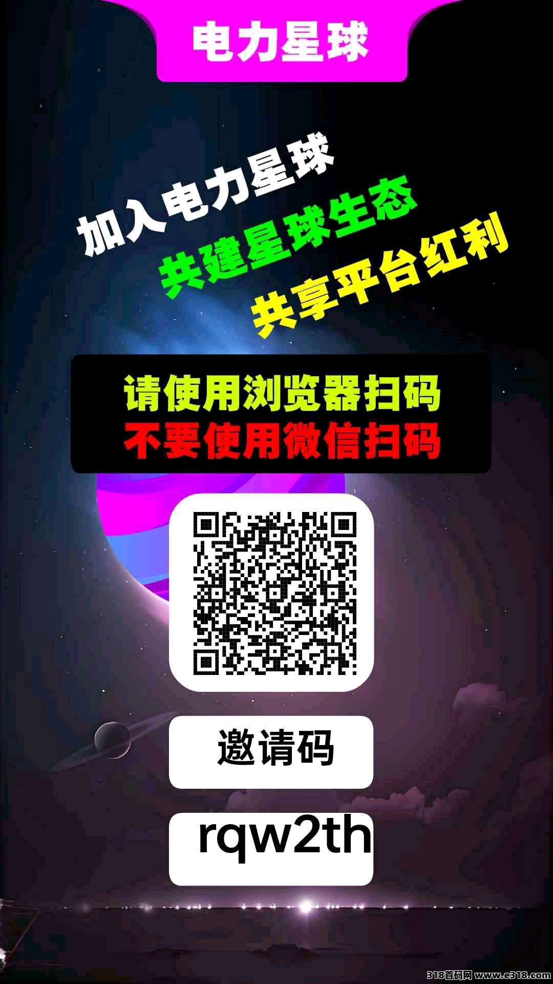 电力星球零撸，爬墙模式，保底收益高，最新模式
