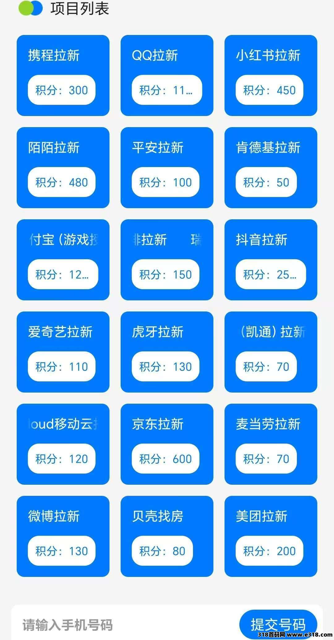 雷霆拉新！10秒一单，项目长久稳定，无限裂变模式，积分兑换现金！