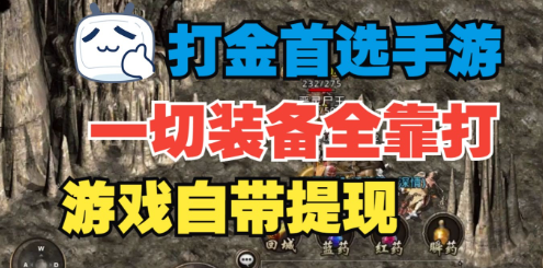 游戏打金搬砖新项目，搬砖休闲两不误