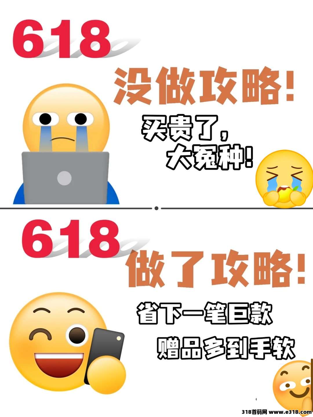 省妞APP：618差点吃了不做攻略的亏