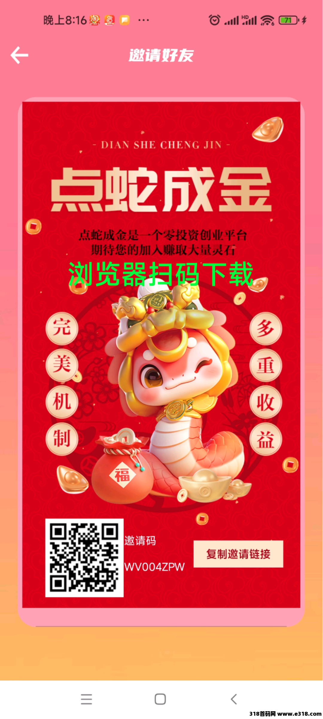 首码点蛇成金，代免单