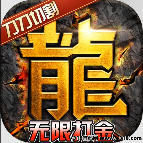 传奇打金新机遇，挂机操作收益稳稳拿，娱乐副业两不误！
