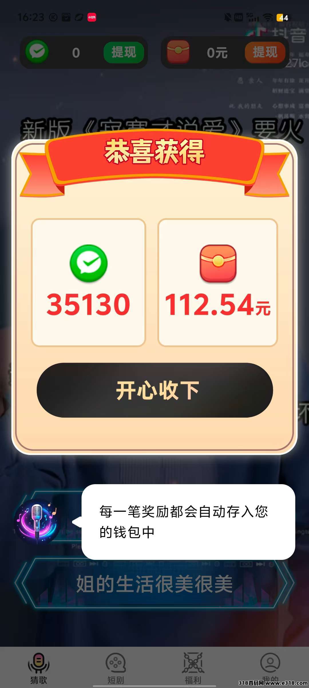 【福利答题】广告赚米，开局奖励，保底收益高，养机收益更高