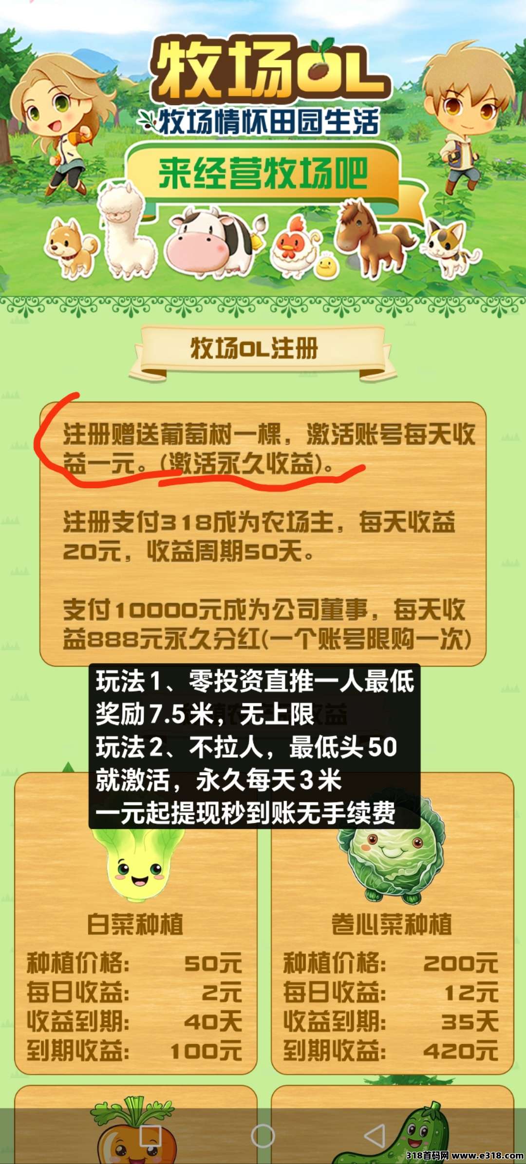 最新首码新车【牧场物语】预热明天上线，百度天眼可查实体项目，扶持拉满第一批团队长