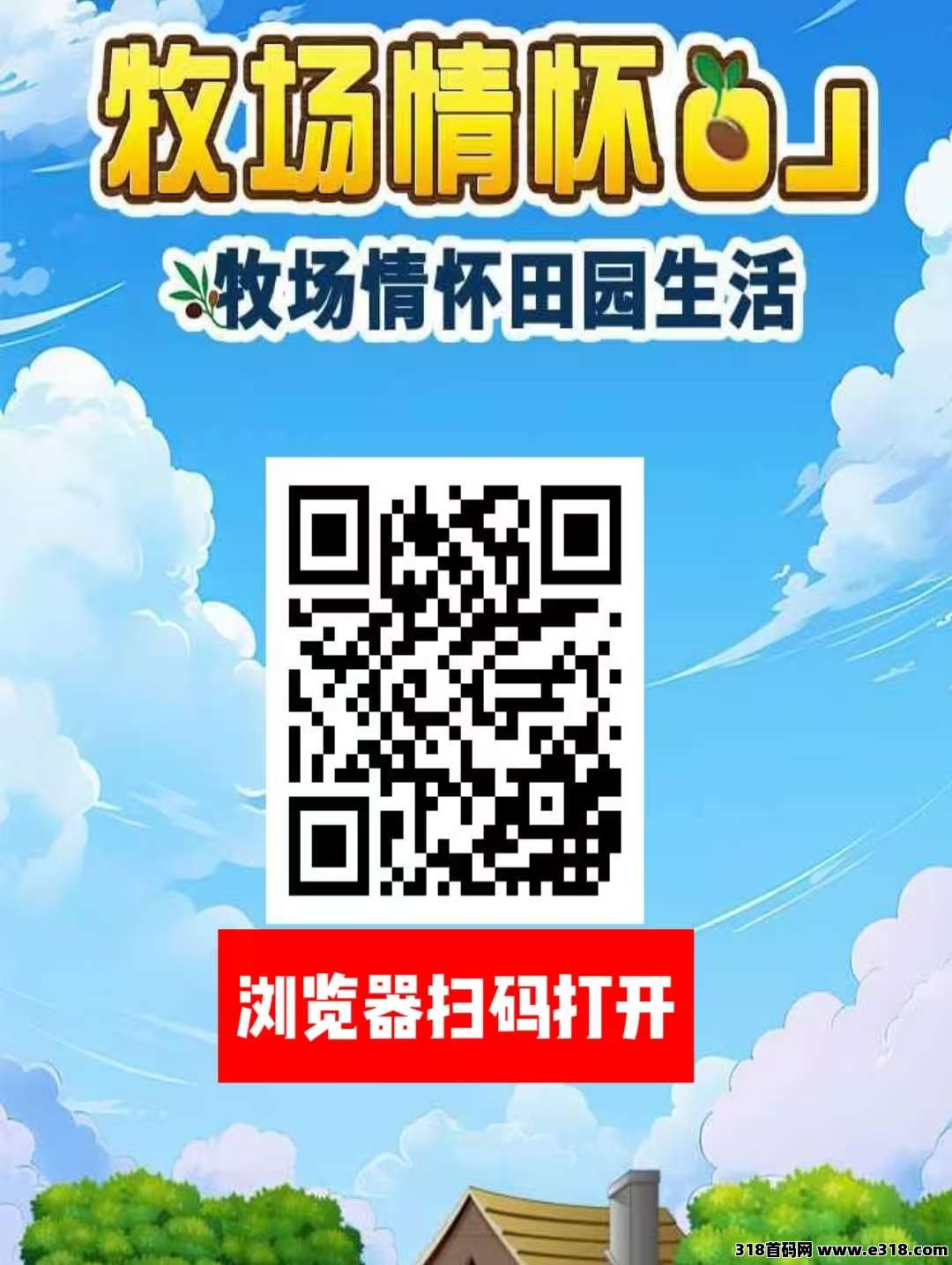 首码《农场物语》注册送葡萄树一颗，永久收益，直推奖励高，实现躺赚