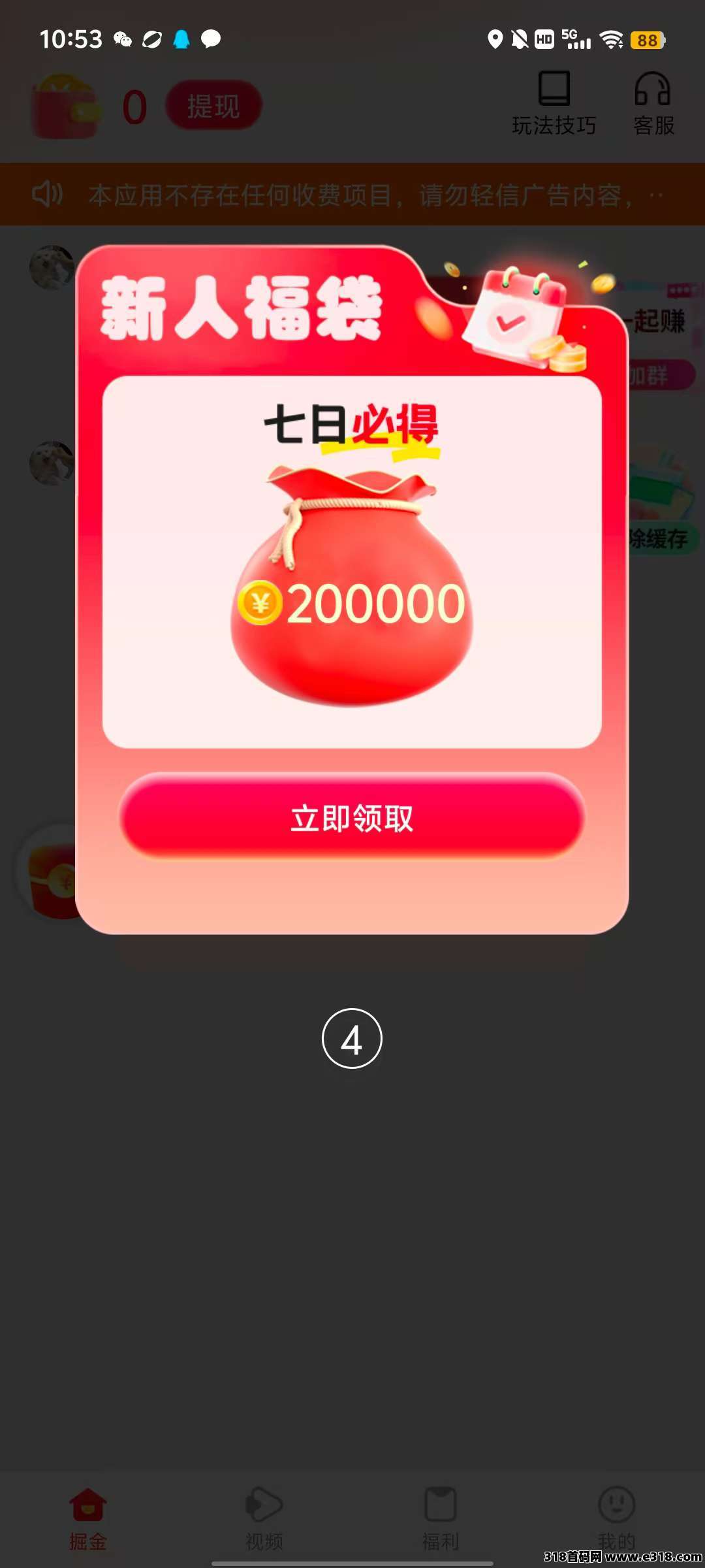 首码每天夺宝，零撸首码，不养机，最新模式，广告赚米