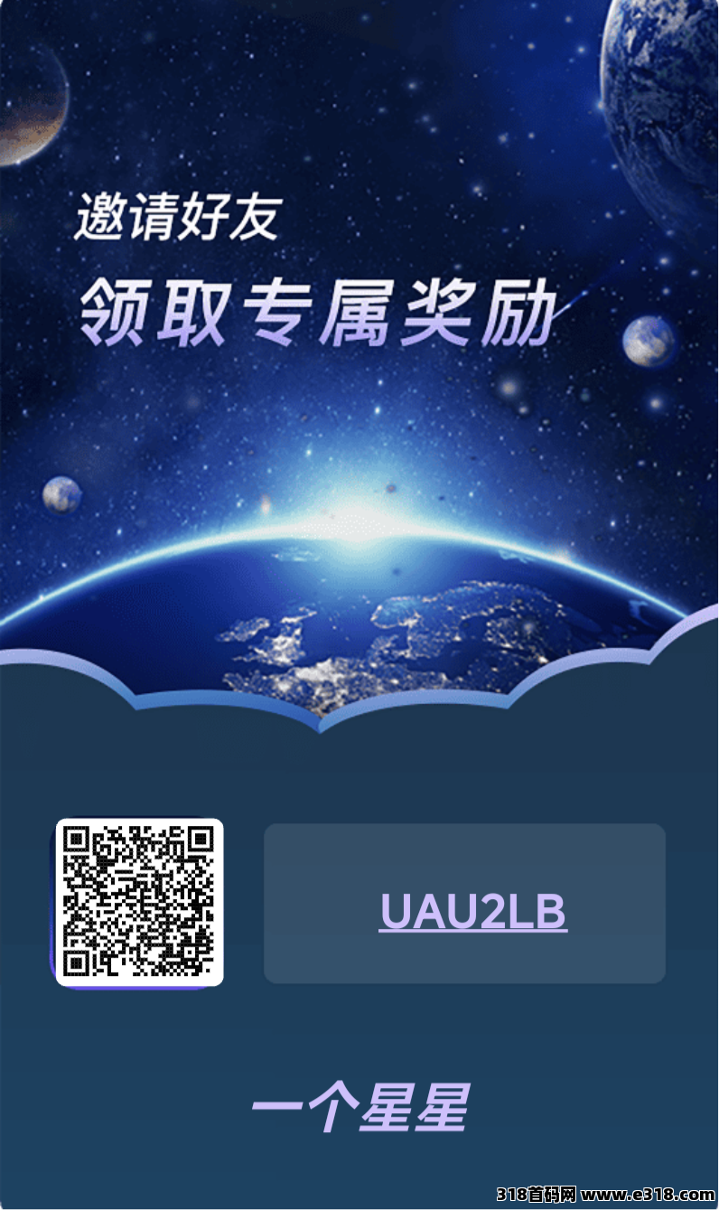 首码一个星星2025年跨年黑马项目震撼来袭！‌