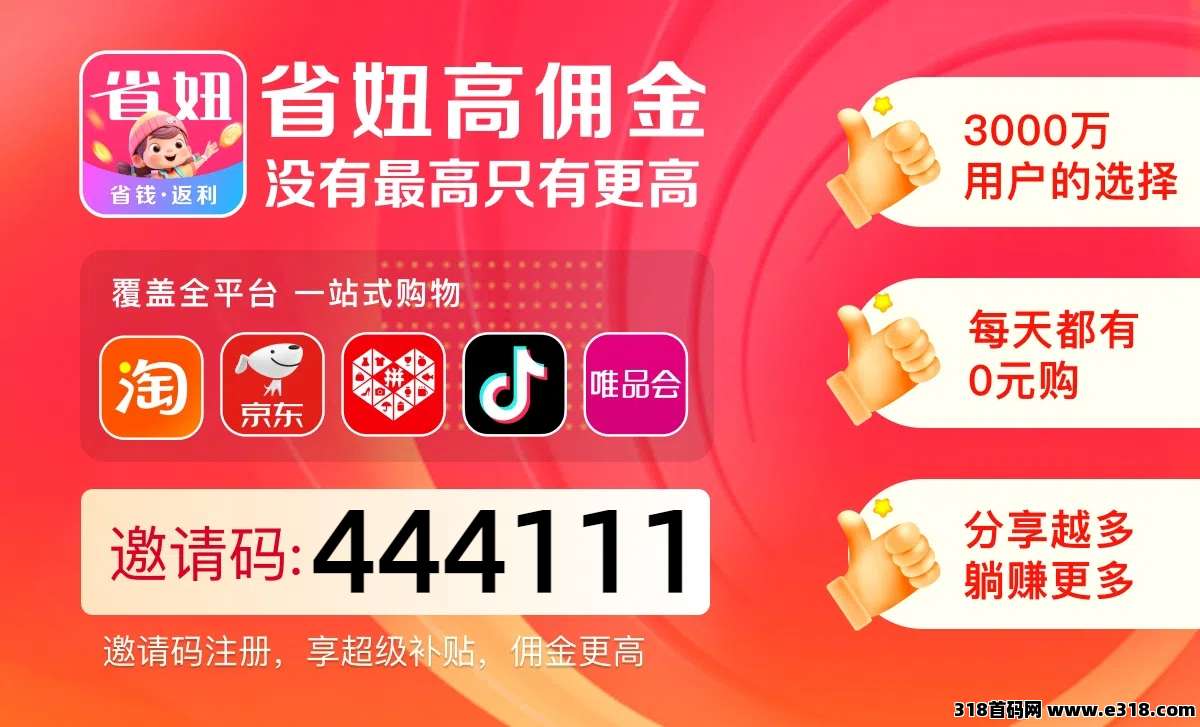 省妞是什么？邀请码如何填写？