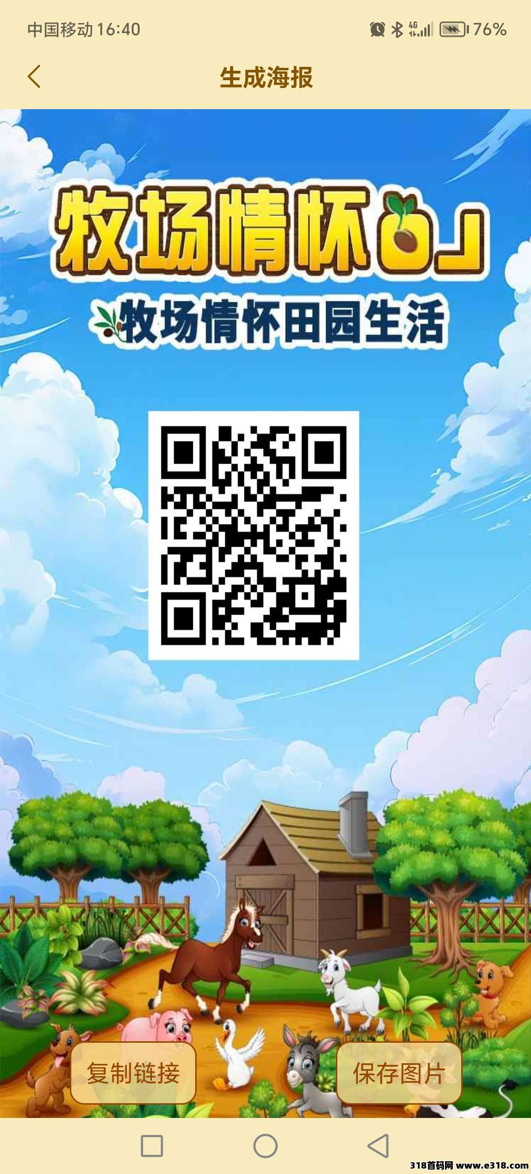 【牧场物语】刚刚上线送葡萄树，大力扶持，长久稳定，值得推荐