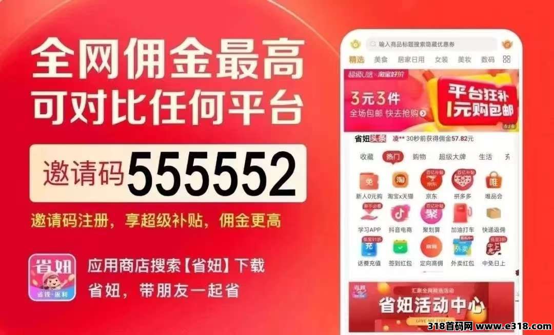 省妞2025，热门返利APP，如何成为网购达人的标配？