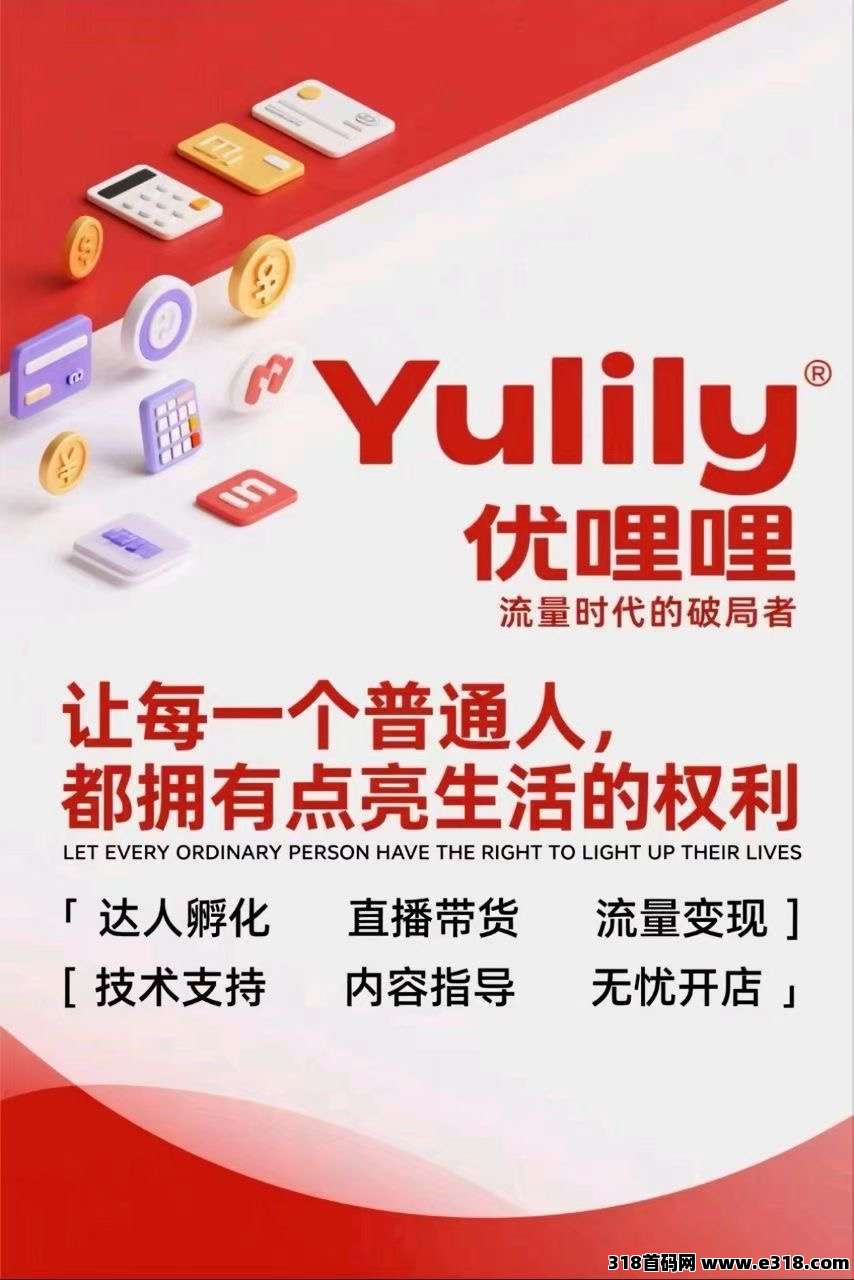 优哩哩跨境电商短视频!开启全球购时代！邀请码是什么